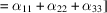 [ = \alpha_{11} + \alpha_{22} + \alpha_{33}]]
