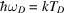 [\hbar \omega_{D} = kT_{D}]
